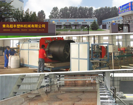 青島超豐塑料機械有限公司